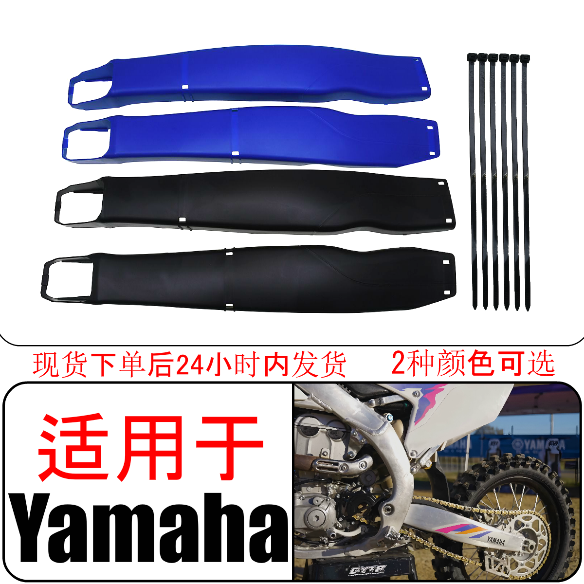 Motorcycle Rear Flat Fork Protective Cover for Yamaha YZ250F 450F 250 450 FX WR250F